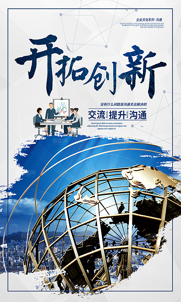 企业励志宣传海报设计