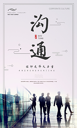 企业励志宣传海报设计