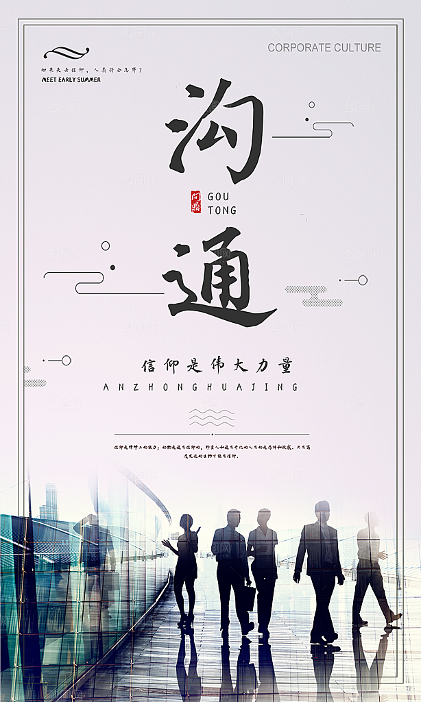 企业励志宣传海报设计