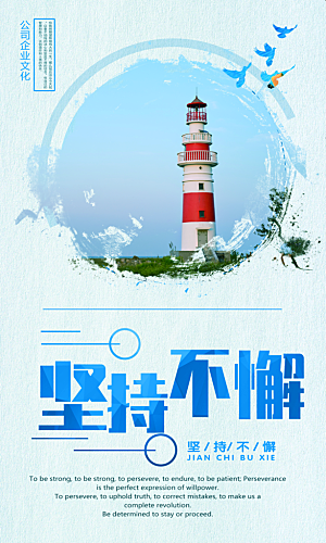 企业励志宣传海报设计