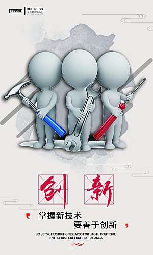 企业励志宣传海报设计