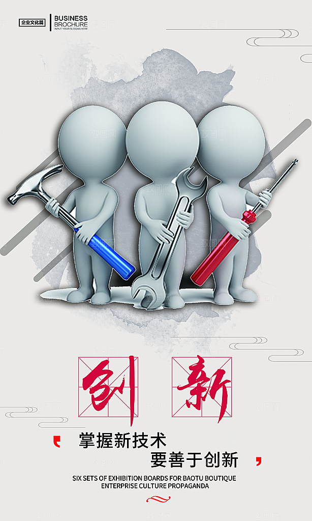 企业励志宣传海报设计