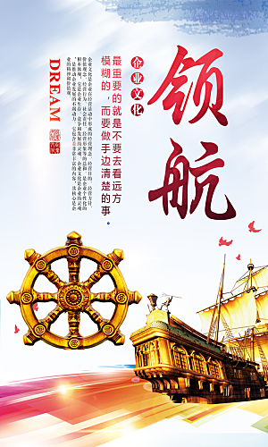 企业励志宣传海报设计