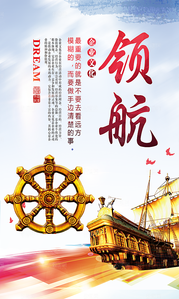 企业励志宣传海报设计