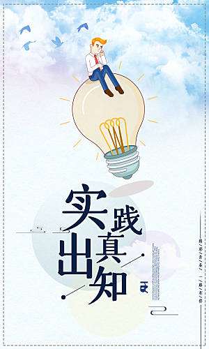 企业励志宣传海报设计