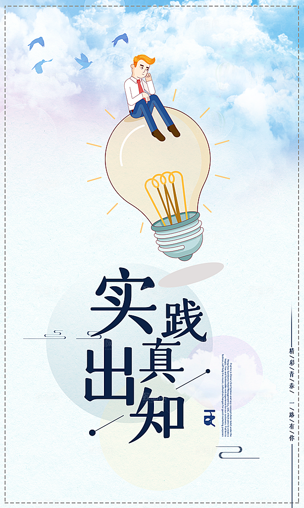 企业励志宣传海报设计