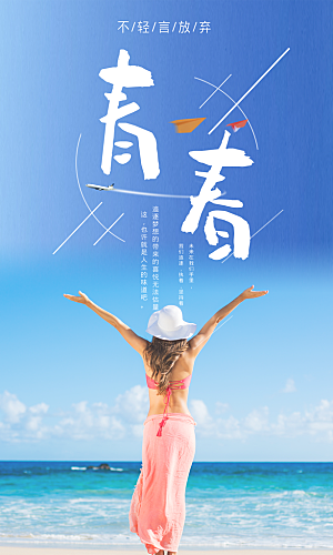 企业励志宣传海报设计
