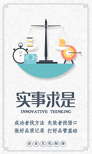 企业励志宣传海报设计
