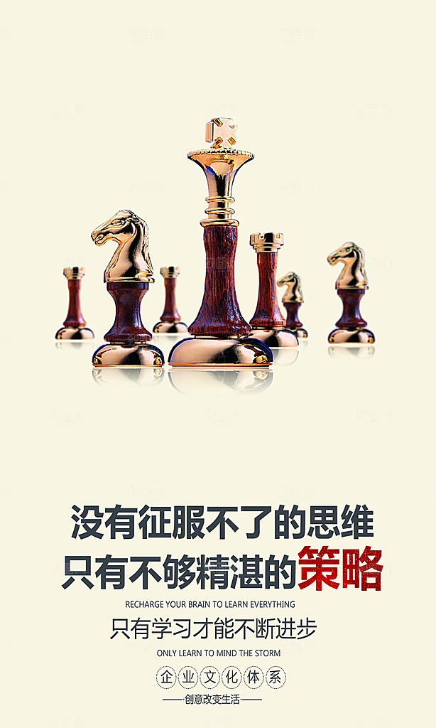 企业励志宣传海报设计