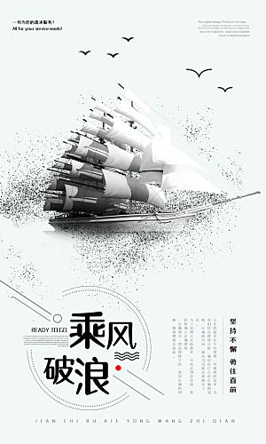 企业励志宣传海报设计