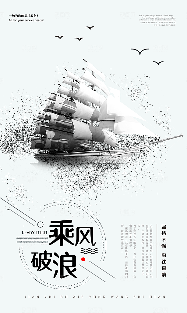 企业励志宣传海报设计