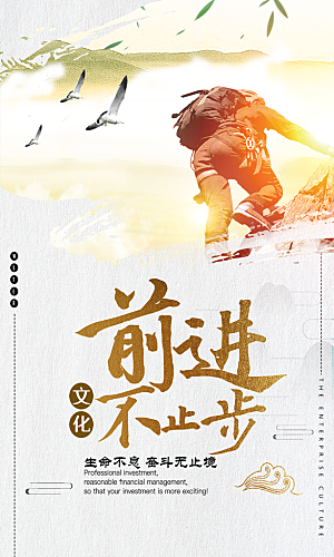 企业励志宣传海报设计素材