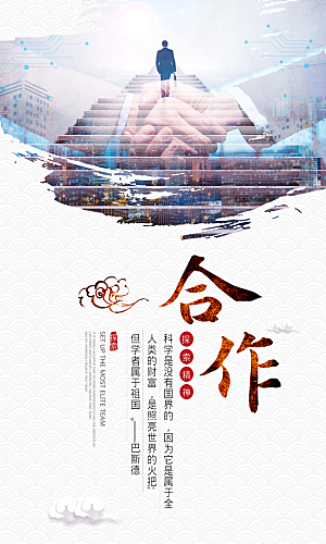 企业励志宣传海报设计素材