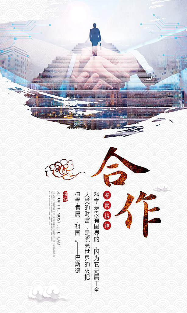 企业励志宣传海报设计素材