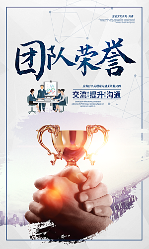企业励志宣传海报设计素材
