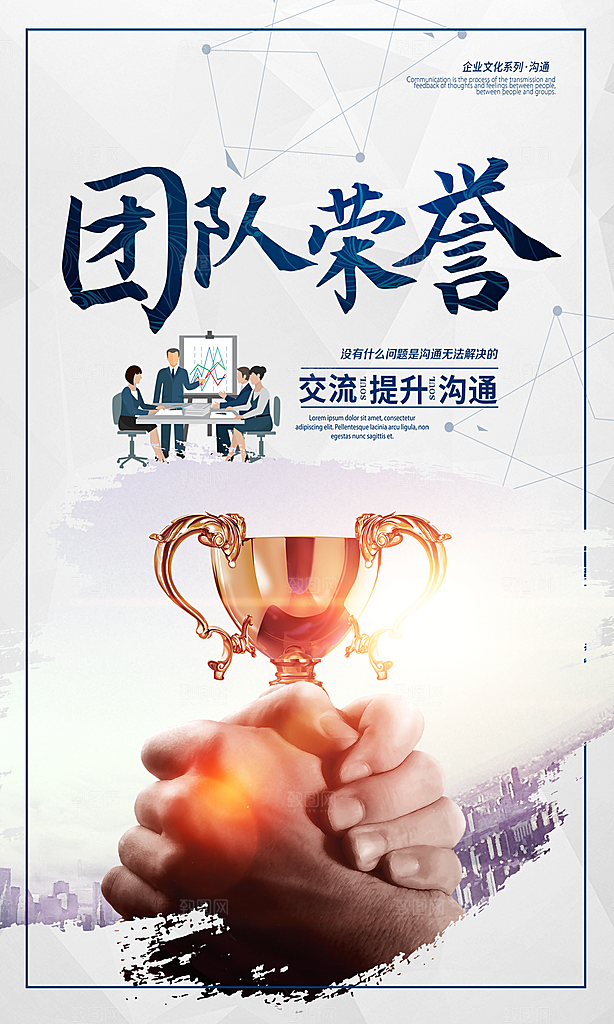 企业励志宣传海报设计素材