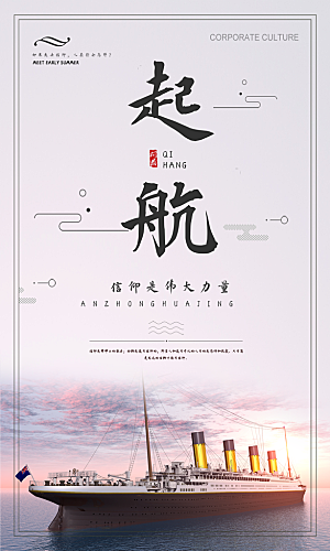 企业励志宣传海报设计素材