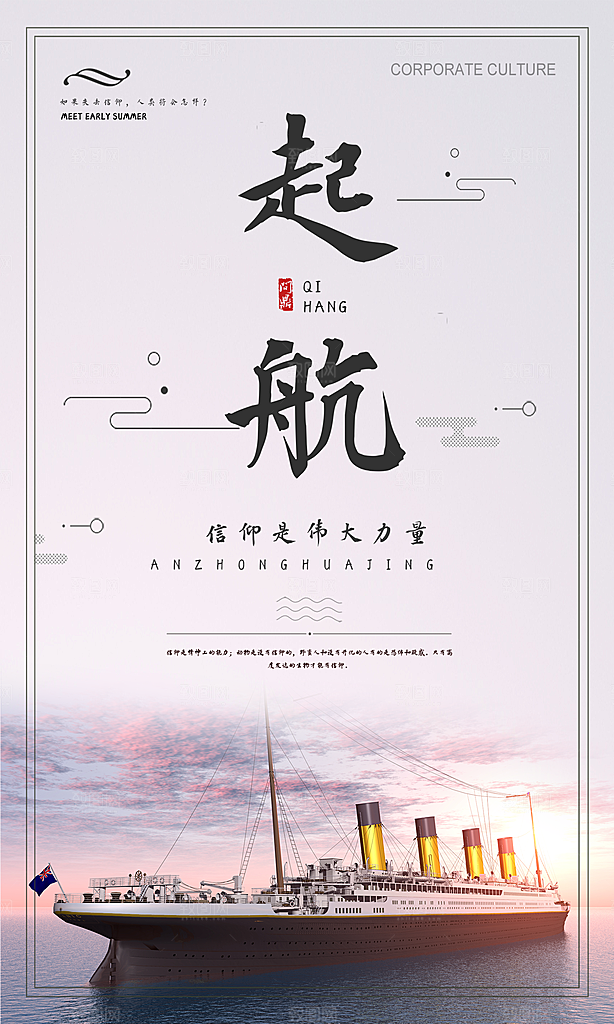 企业励志宣传海报设计素材