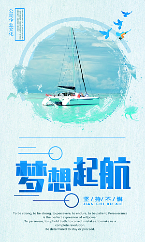 企业励志宣传海报设计素材