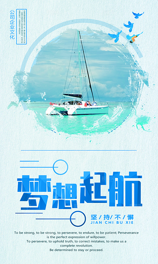 企业励志宣传海报设计素材