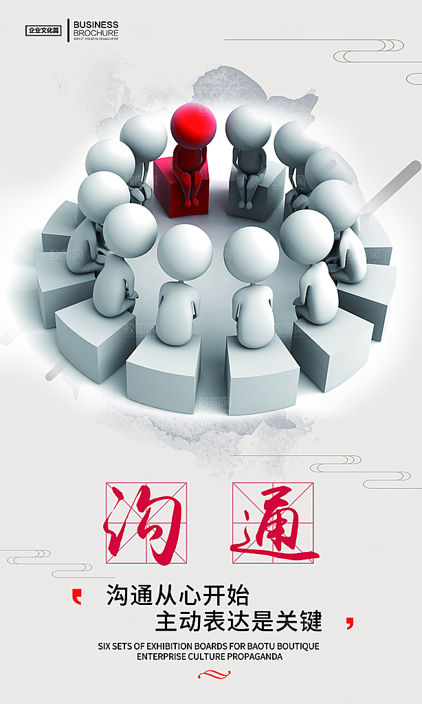 企业励志宣传海报设计素材