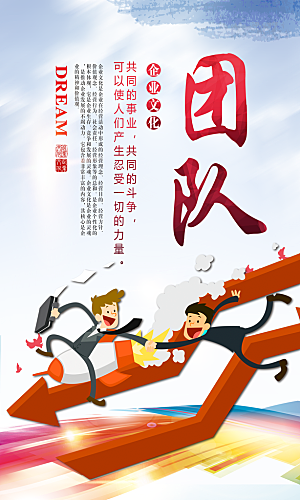 企业励志宣传海报设计素材