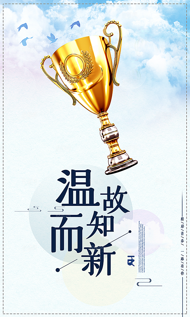 企业励志宣传海报设计素材