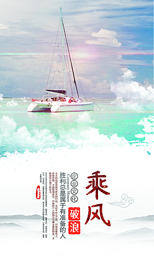 企业励志宣传海报设计素材