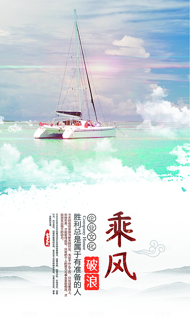 企业励志宣传海报设计素材