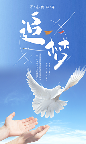 企业励志宣传海报设计素材