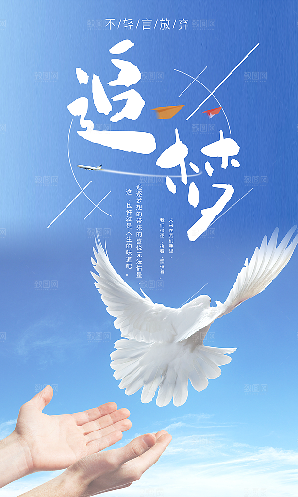 企业励志宣传海报设计素材