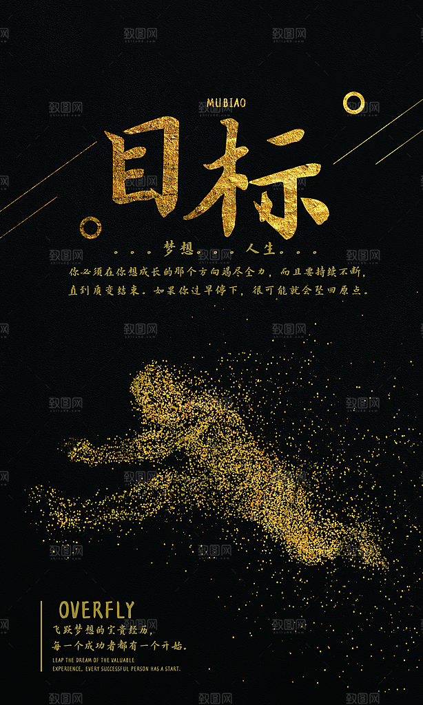 企业励志宣传海报设计素材