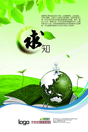 企业励志宣传海报设计素材
