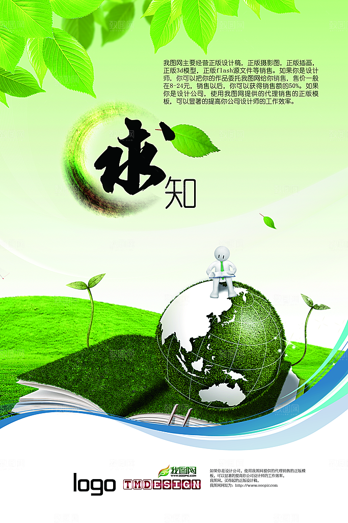 企业励志宣传海报设计素材
