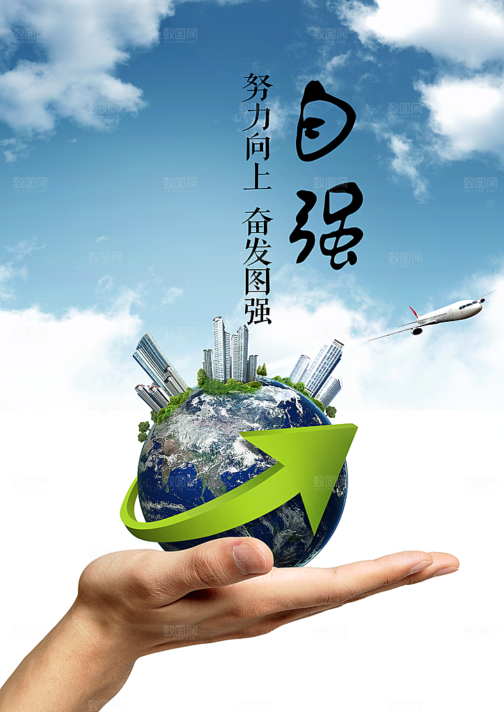 企业励志宣传海报设计素材