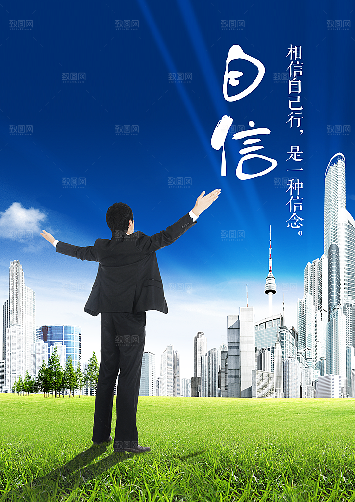企业励志宣传海报设计