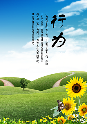 学校文化海报展板