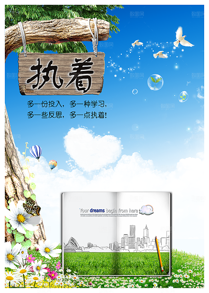 学校文化海报展板素材