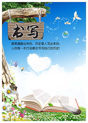 学校文化海报展板素材