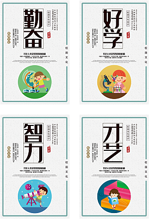 学校文化海报展板素材