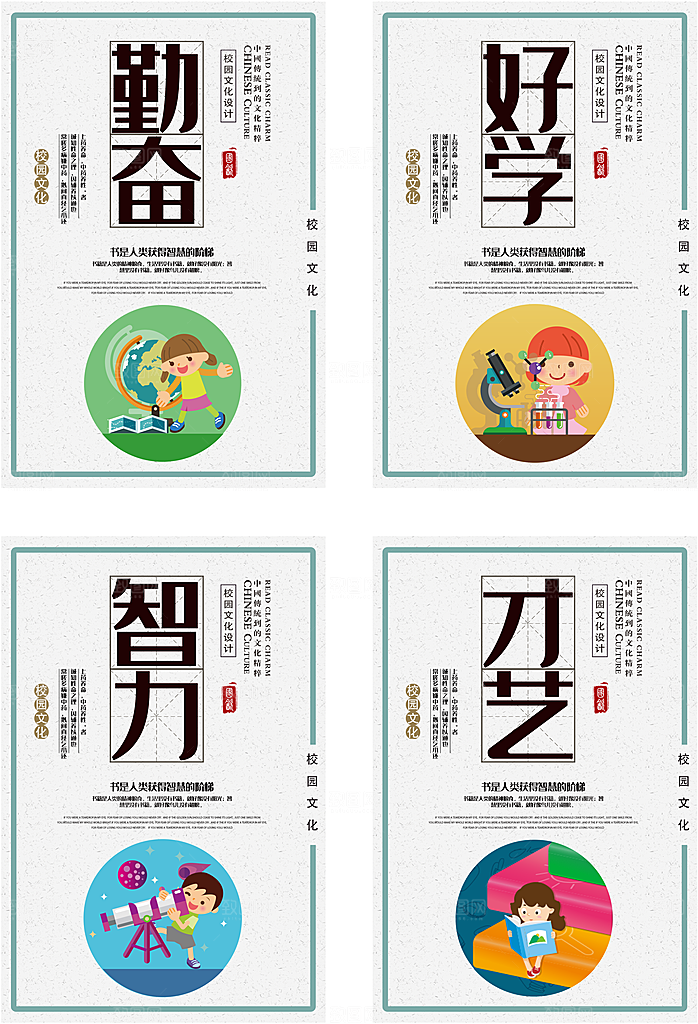 学校文化海报展板素材