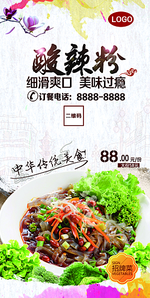 酸辣粉宣传海报设计素材