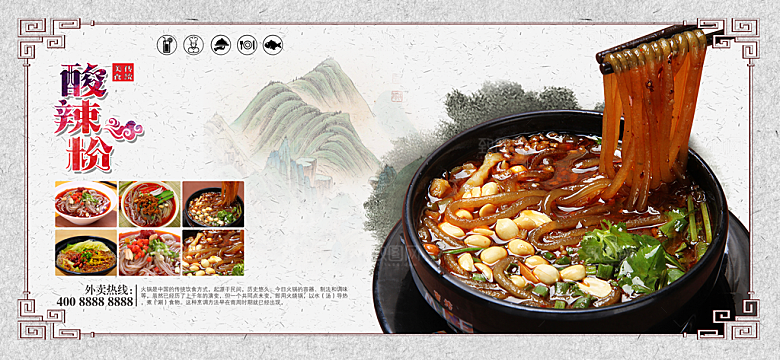 酸辣粉宣传海报设计素材
