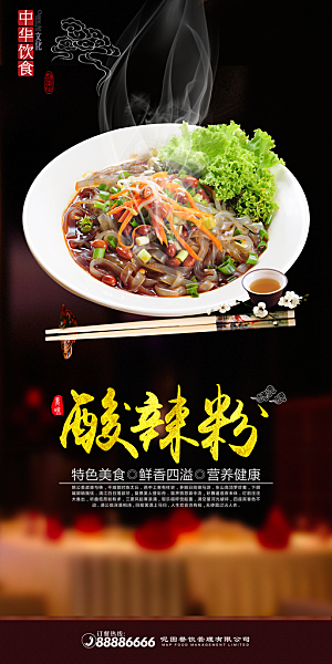 酸辣粉宣传海报设计素材