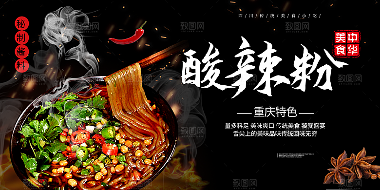 酸辣粉宣传海报设计素材
