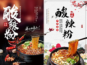 酸辣粉宣传海报设计素材