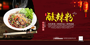 酸辣粉宣传海报设计素材
