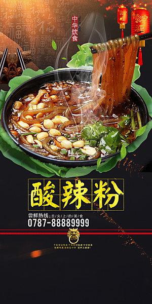 酸辣粉宣传海报设计素材
