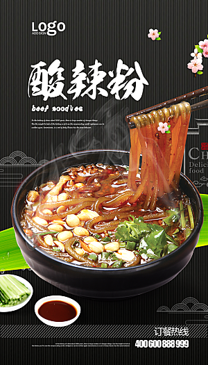 酸辣粉宣传海报设计素材