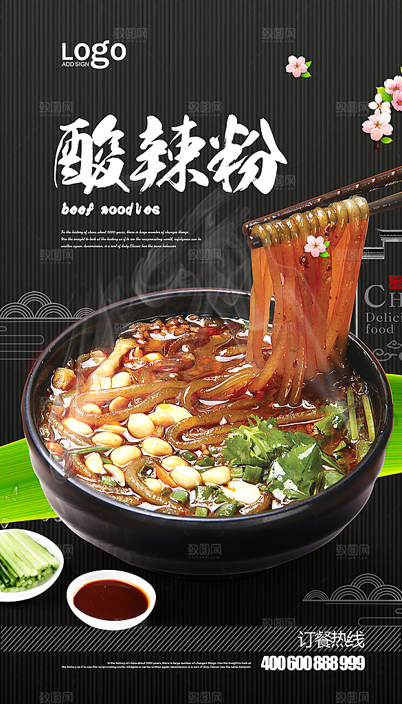 酸辣粉宣传海报设计素材